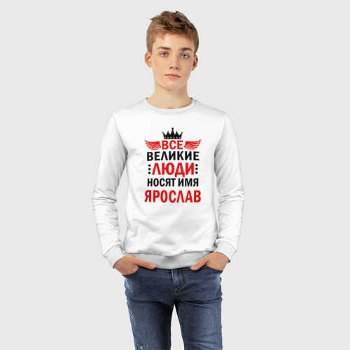 Детский свитшот хлопок с принтом Все великие люди носят имя Ярослав, фото #4