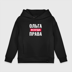 Детское худи Oversize хлопок Ольга всегда права!