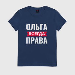 Женская футболка хлопок Ольга всегда права!