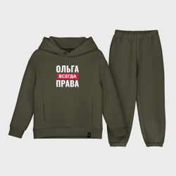 Детский костюм хлопок Oversize Ольга всегда права!