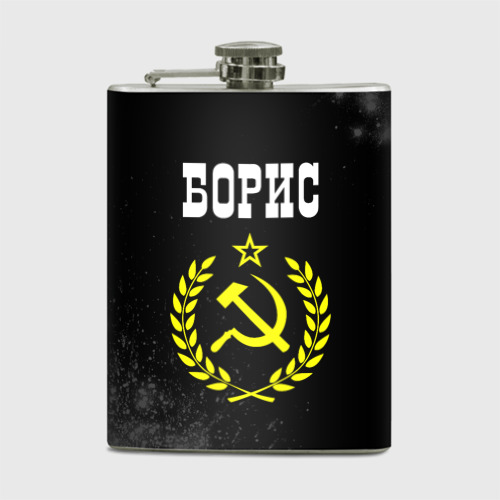 Фляга с принтом Борис и желтый символ СССР со звездой, вид спереди №1