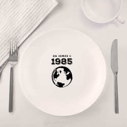 Набор: тарелка кружка с принтом На Земле с 1985 с краской на светлом для любого человека, вид спереди №4. Цвет основы: белый