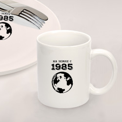 Набор: тарелка кружка с принтом На Земле с 1985 с краской на светлом для любого человека, вид спереди №2. Цвет основы: белый
