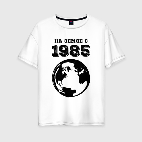 Женская футболка хлопок Oversize с принтом На Земле с 1985 с краской на светлом, вид спереди #2