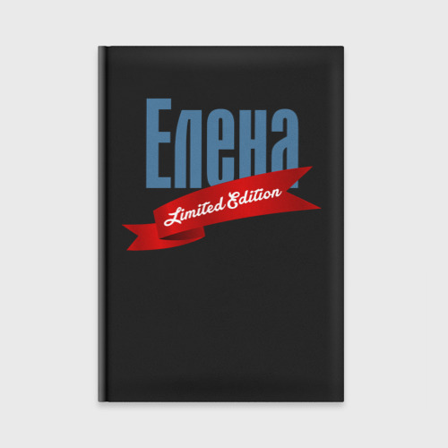 Ежедневник Елена - limited edition