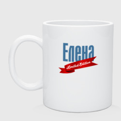 Кружка керамическая Елена - limited edition