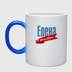 Кружка хамелеон Елена - limited edition