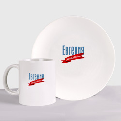 Набор: тарелка + кружка Евгения - limited edition