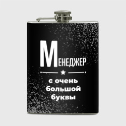 Фляга Менеджер с очень Большой буквы на темном фоне