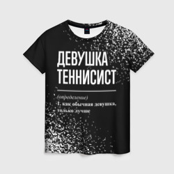 Девушка теннисист - определение на темном фоне – Футболка с принтом купить со скидкой в -26%