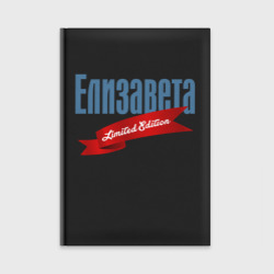 Ежедневник Елизавета - limited edition