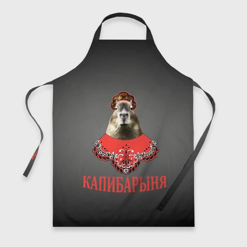 Фартук 3D Капибарыня в красном