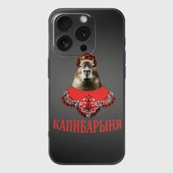 Чехол для iPhone 16 Pro силиконовый с защитой камеры Капибарыня в красном