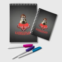 Блокнот Капибарыня в красном