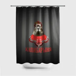 Штора 3D для ванной Капибарыня в красном