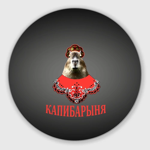 Круглый коврик для мышки Капибарыня в красном