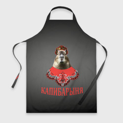 Фартук 3D Капибарыня в красном