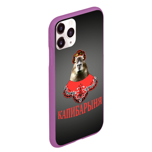 Чехол для iPhone 11 Pro Max матовый Капибарыня в красном, цвет фиолетовый - фото 3