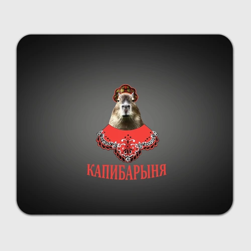 Прямоугольный коврик для мышки Капибарыня в красном