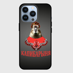 Чехол для iPhone 13 Pro Капибарыня в красном