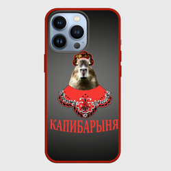 Чехол для iPhone 13 Pro Капибарыня в красном