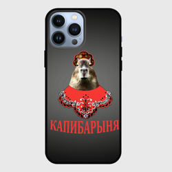 Чехол для iPhone 13 Pro Max Капибарыня в красном