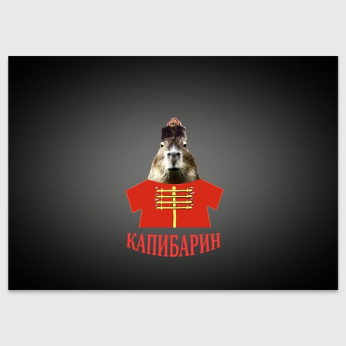 Поздравительная открытка Капибарин в красном кафтане