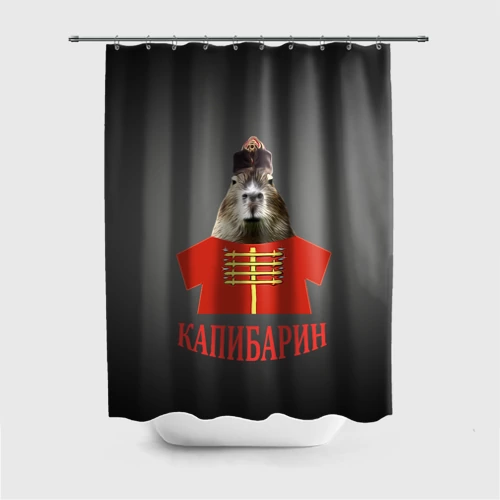 Штора 3D для ванной Капибарин в красном кафтане