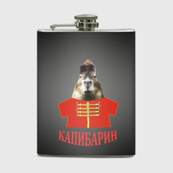 Фляга Капибарин в красном кафтане