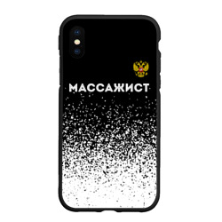 Чехол для iPhone XS Max матовый Массажист из России и герб РФ: символ сверху
