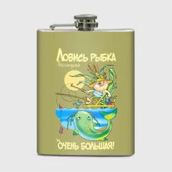 Фляга Ловись рыбка большая