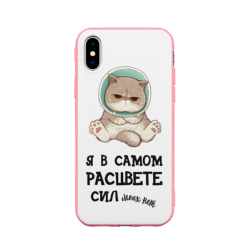 Чехол для iPhone X матовый Я в самом расцвете сил