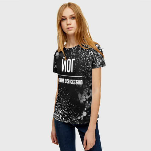 Женская футболка 3D с принтом Йог и этим все сказано: на темном, фото на моделе #1