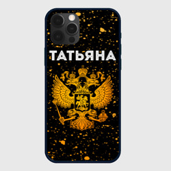Чехол для iPhone 12 Pro Татьяна и зологой герб РФ