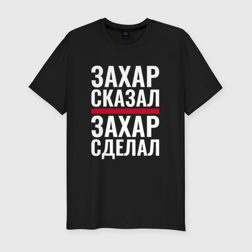 Какое слово сказанное захаром особенно оскорбило. Какое слово сказанное захаром особенно оскорбило