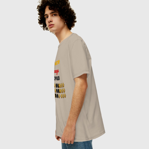 Мужская футболка хлопок Oversize Бухгалтер всегда прав, цвет миндальный - фото 5