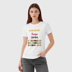Женская футболка хлопок Бухгалтер всегда прав - фото 2