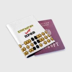 Обложка для паспорта матовая кожа Призвание - бухгалтер - фото 2