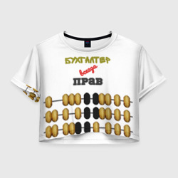 Женская футболка Crop-top 3D Призвание - бухгалтер