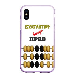 Чехол для iPhone XS Max матовый Призвание - бухгалтер