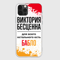 Чехол для iPhone 12 Pro Виктория бесценна, а для всего остального есть бабло