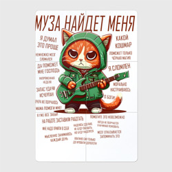 Магнитный плакат 2Х3 Кот с гитарой - цитаты