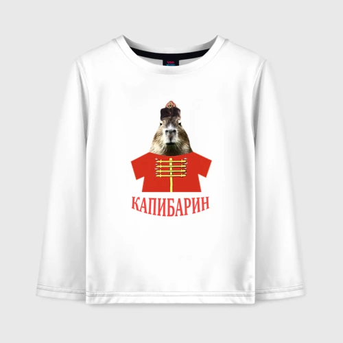 Детский лонгслив хлопок Капибара в русском стиле барина