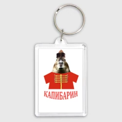 Брелок прямоугольный 35*50 Капибара в русском стиле барина