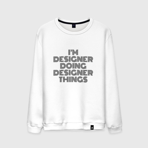 Мужской свитшот хлопок I'm doing designer things, цвет белый