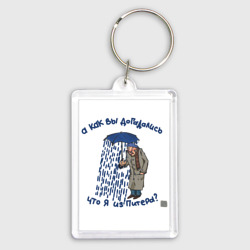 Брелок прямоугольный 35*50 Питерец