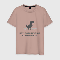 Мужская футболка хлопок Нет подключения к интернету