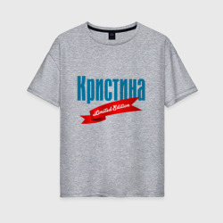 Женская футболка хлопок Oversize Кристина - limited edition