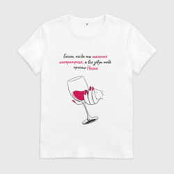 Женская футболка хлопок Бесит, когда ты шальная императрица, а все зовут тебя просто Настя