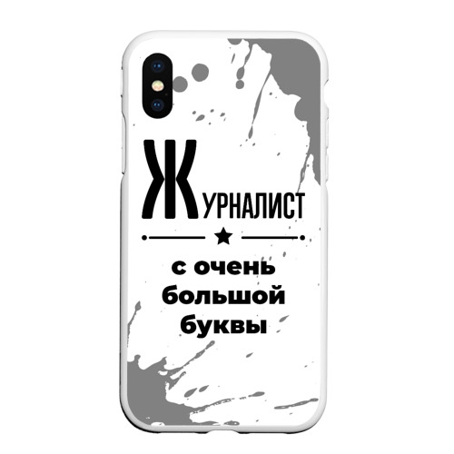 Чехол для iPhone XS Max матовый Журналист с очень Большой буквы на светлом фоне